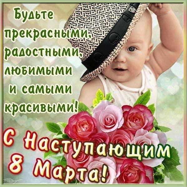 pozdravit-s-8-marta-kartinka.jpg.0c9c7ec02b4d855c3fa1b9b53393c48b.jpg